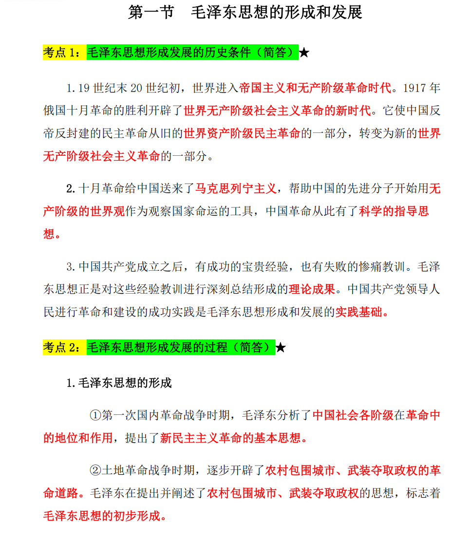 819重点笔记.png