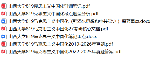 819资料目录.png