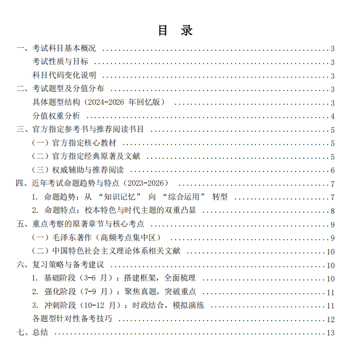 819核心资料目录.png