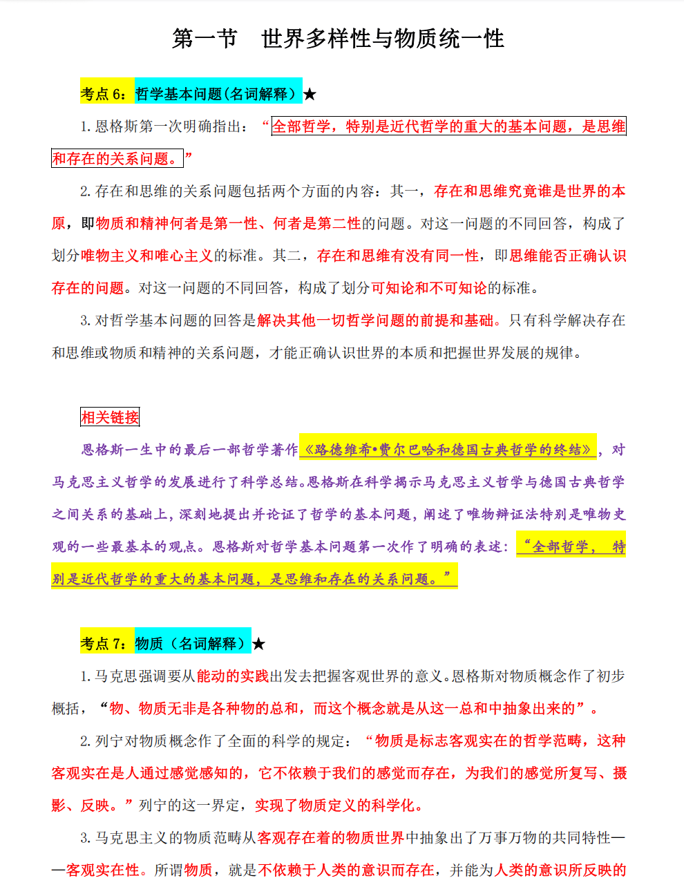 619重点笔记.png