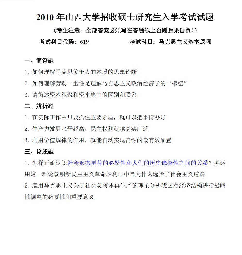 619真题试看.png