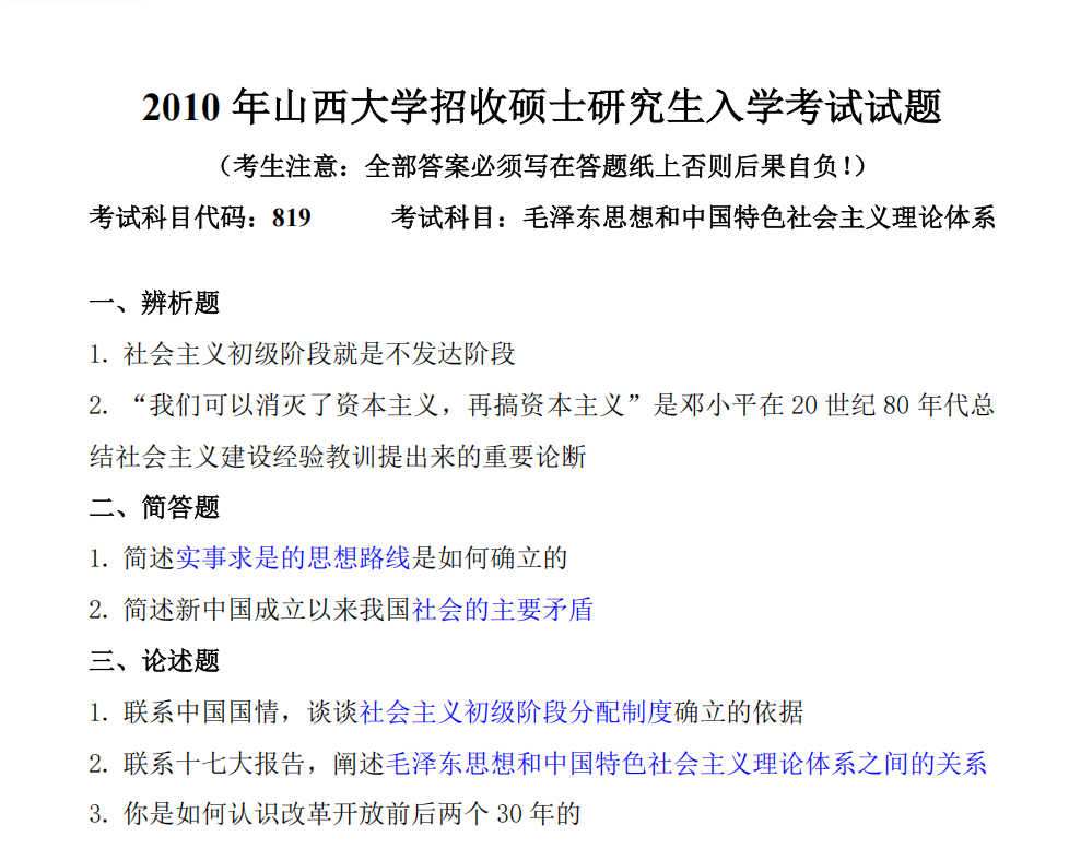 819真题试看.png