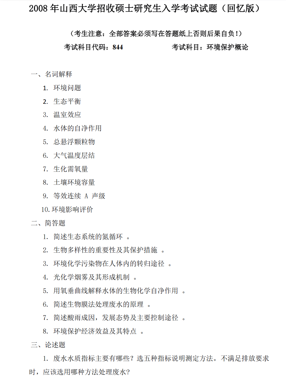 真题截图.png