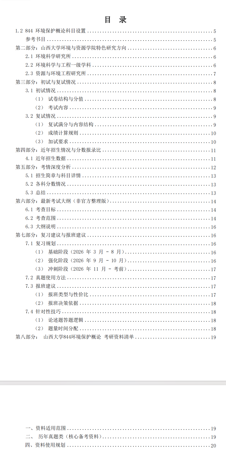 备考指南目录.png