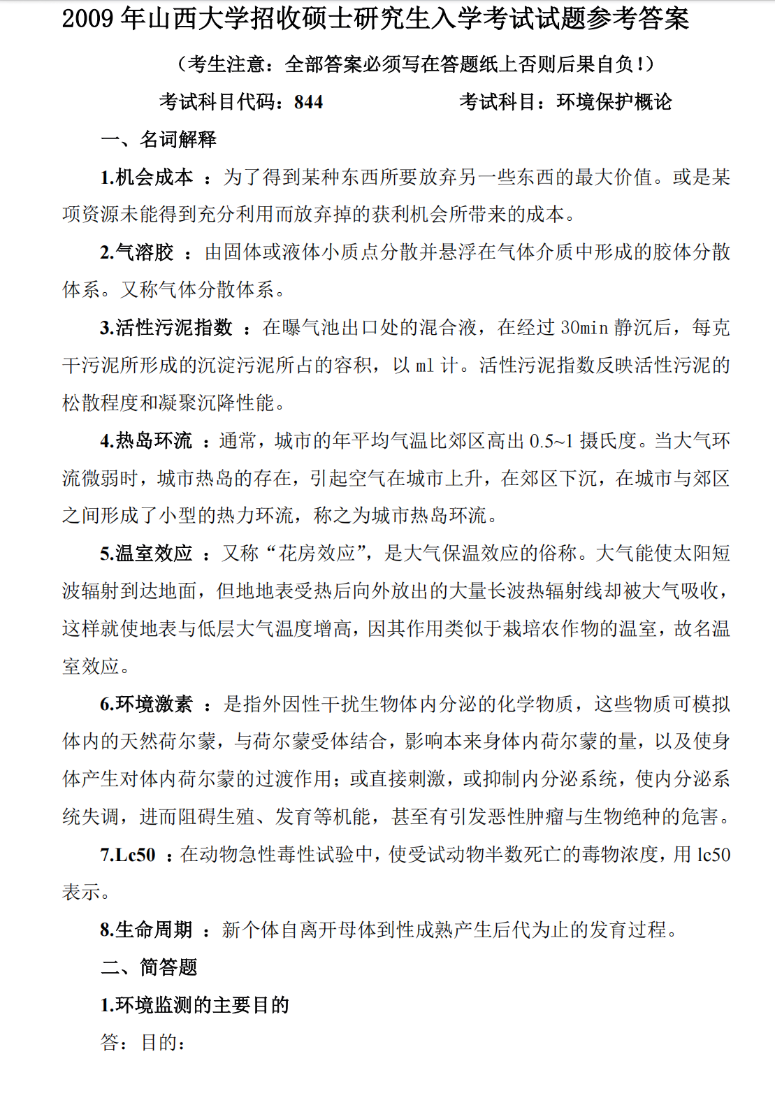 真题答案截图.png