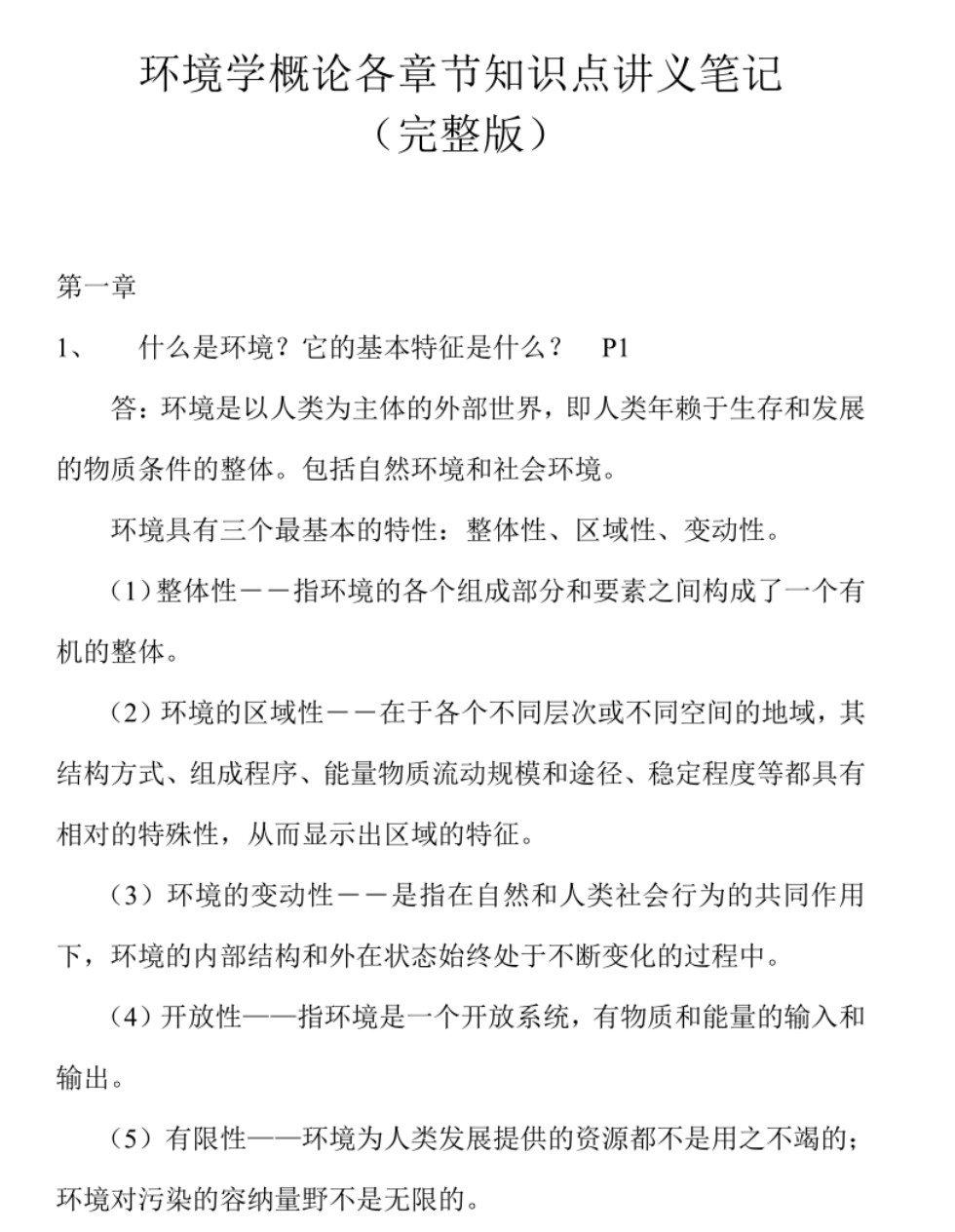 各章节知识点笔记.png